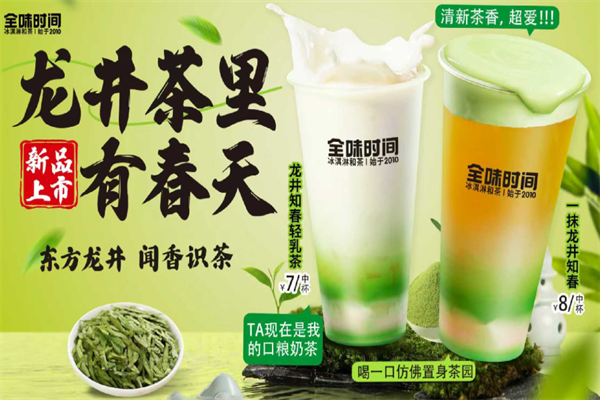 全味时间 全味时间