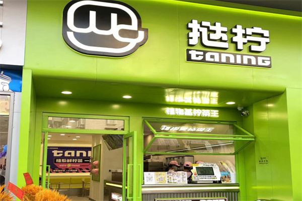 TANING挞柠·手挞柠檬茶