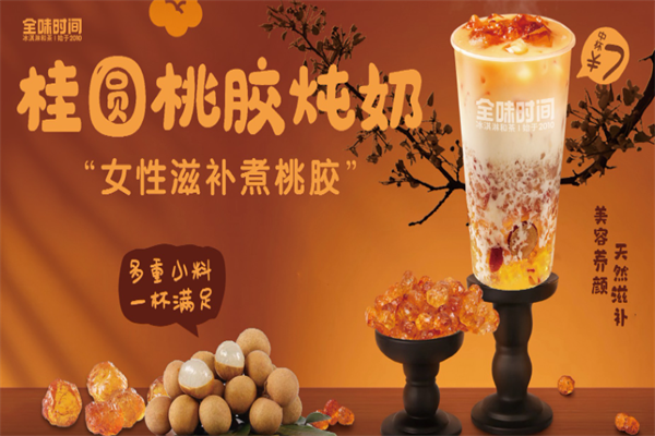 全味时间 全味时间