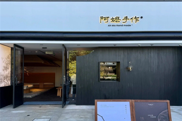 阿嬷手作 阿嬷手作