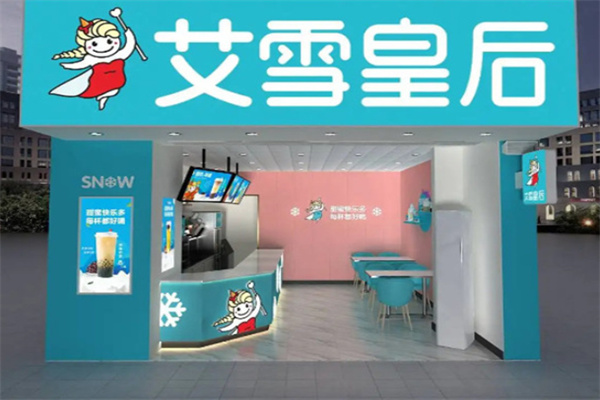 艾雪皇后 艾雪皇后