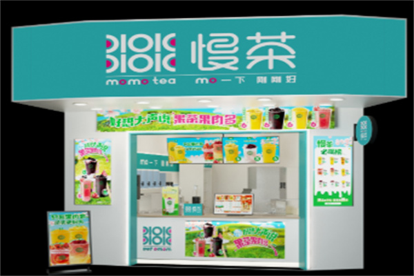 慢茶 慢茶