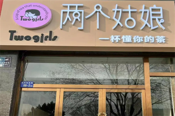 两个姑娘 两个姑娘