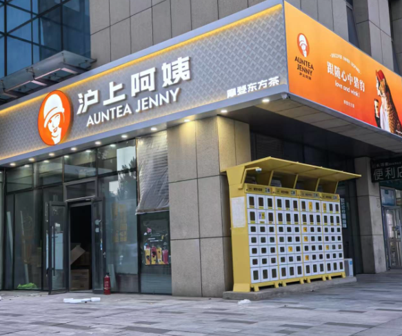 每开2.6家店就关1家，沪上阿姨的“高增长”背后，谁在撤退？