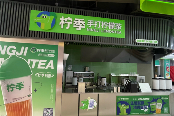 柠季手打柠檬茶