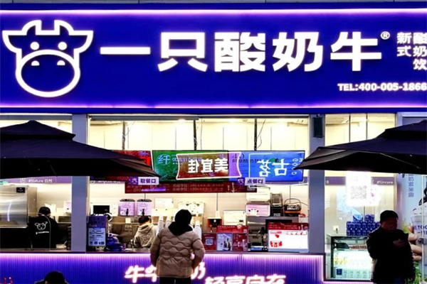 一只酸奶牛