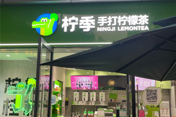 柠季手打柠檬茶