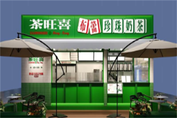 茶旺喜