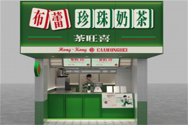 茶旺喜