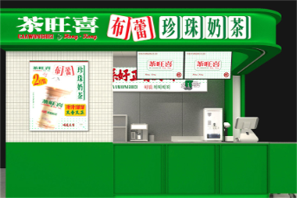 茶旺喜
