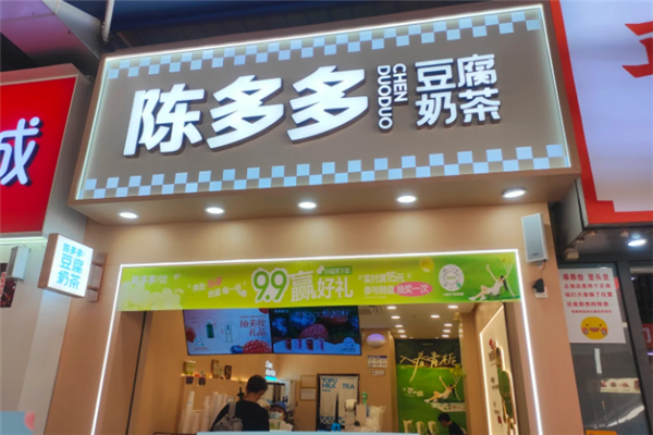陈多多·新式豆腐·鲜泡茶