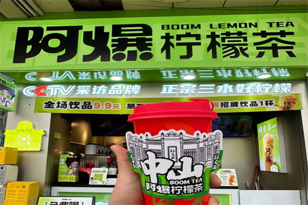 阿爆柠檬茶
