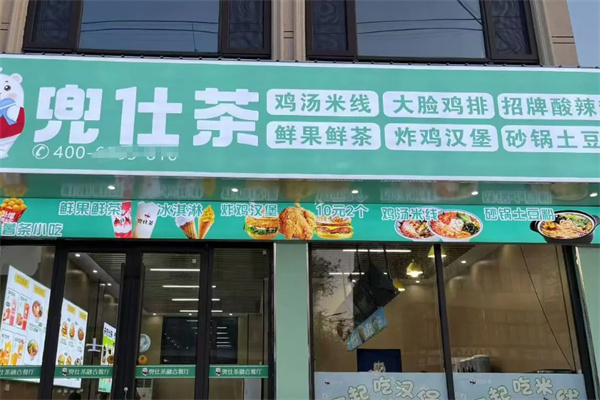 兜仕茶