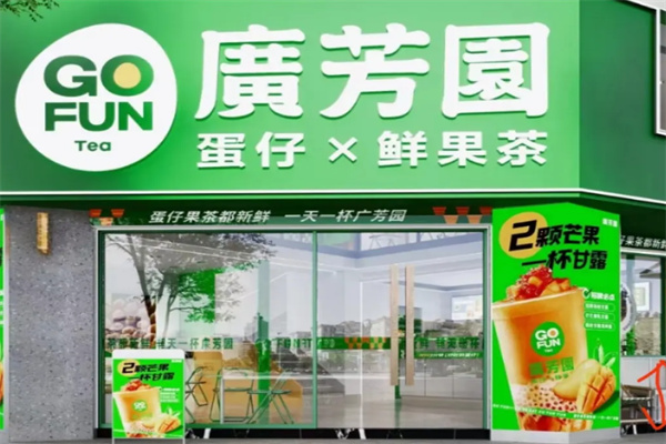 广芳园 广芳园