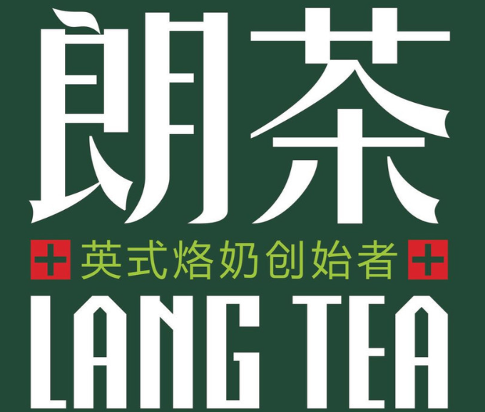 朗茶LANGTEA