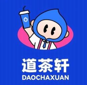 道茶轩