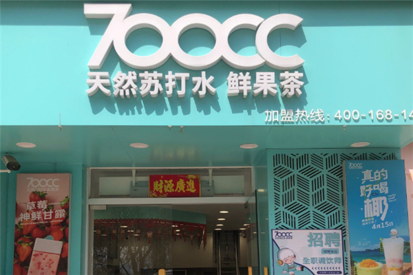 700CC天然苏打水茶饮