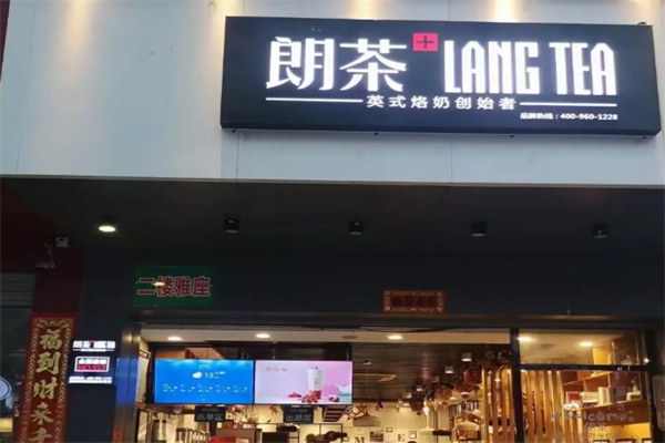 朗茶LANGTEA 朗茶LANGTEA
