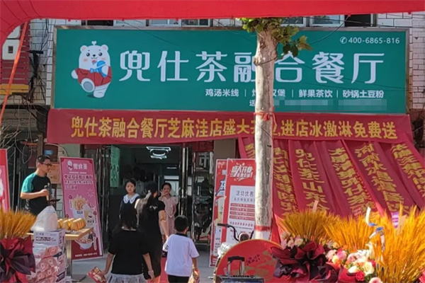 兜仕茶