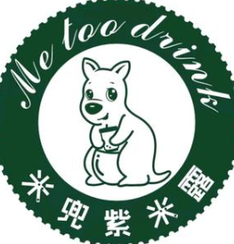米兜紫米露