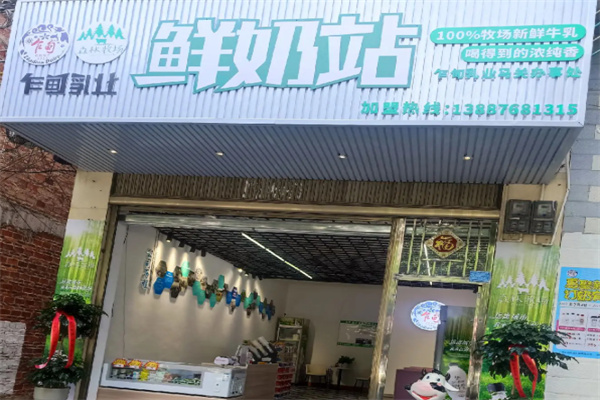 乍甸乳业鲜奶吧