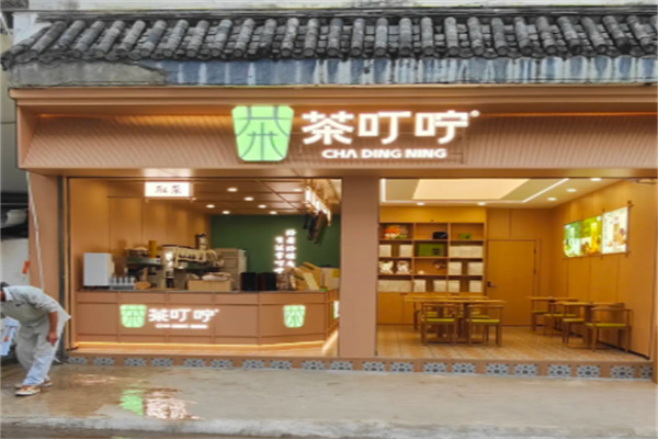 茶叮咛 茶叮咛