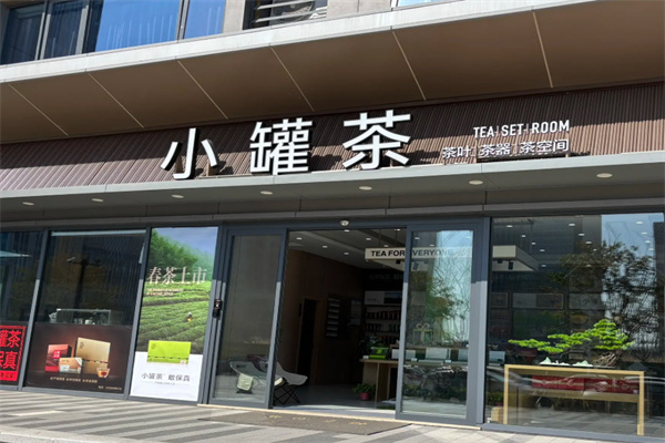 小罐茶