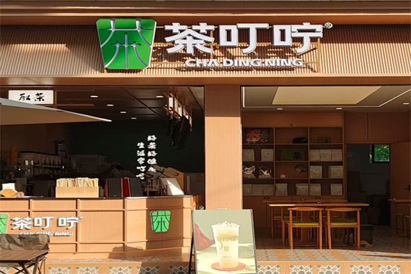 茶叮咛 茶叮咛