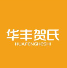 华丰贺氏