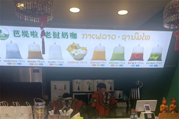 芭堤啦老挝奶咖 芭堤啦老挝奶咖