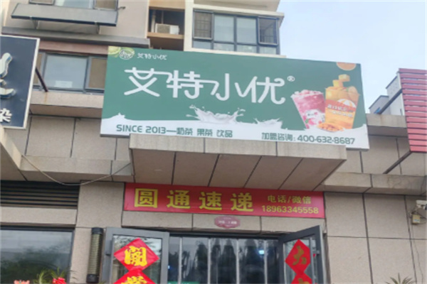 艾特小优