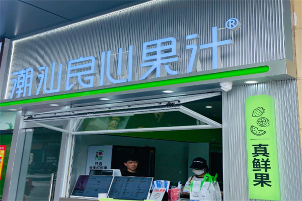 潮汕良心果汁 潮汕良心果汁