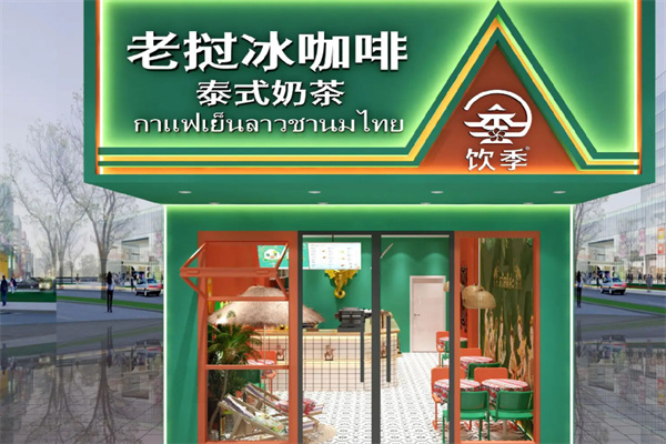 饮季老挝冰咖啡