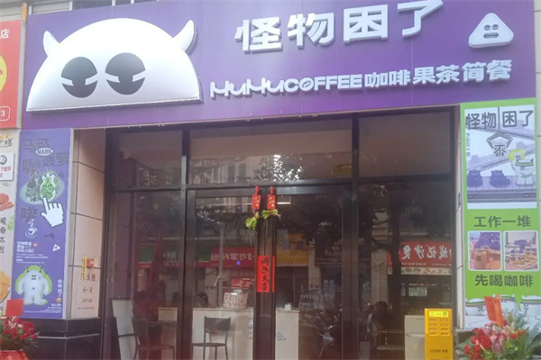 怪物困了咖啡