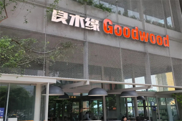 良木缘咖啡店