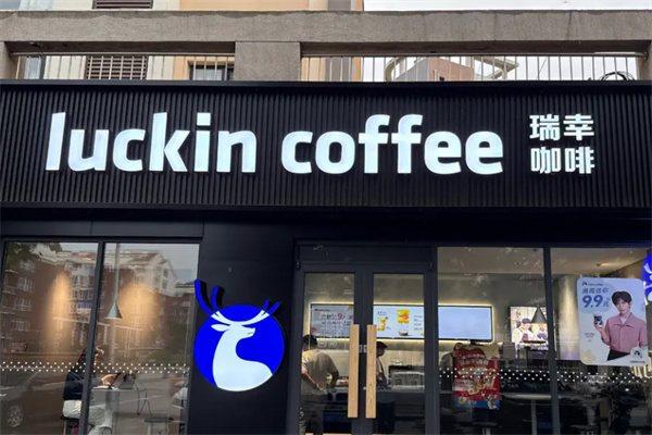瑞幸咖啡店