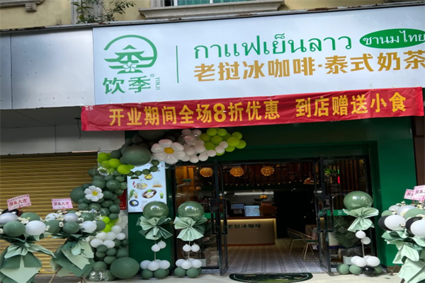 饮季老挝冰咖啡