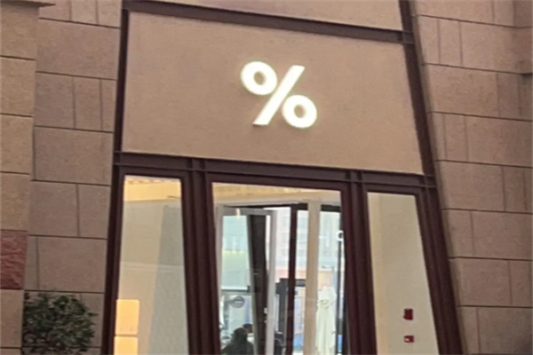 100%咖啡 100%咖啡