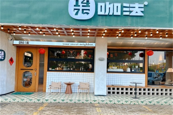 1475咖啡厅