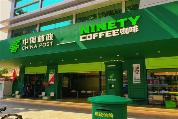 邮局咖啡