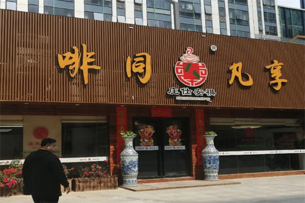 庄仕安祺咖啡 庄仕安祺咖啡