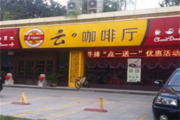 云咖啡 云咖啡