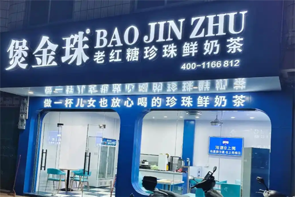 煲金珠珍珠鲜奶茶