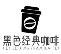 黑色经典咖啡