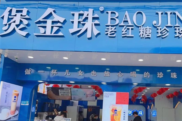 煲金珠珍珠鲜奶茶