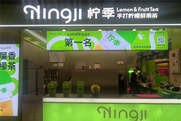 柠季手打柠檬茶
