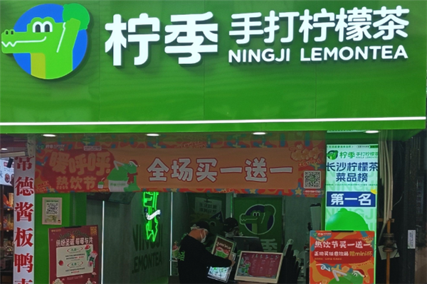 柠季手打柠檬茶
