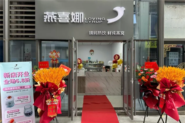 燕喜娜·姨妈热饮·鲜炖燕窝