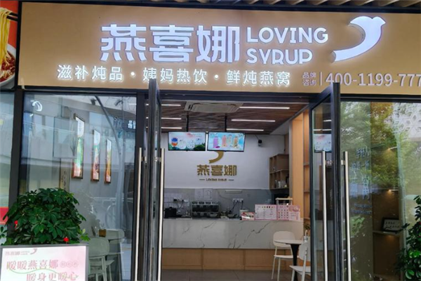燕喜娜·姨妈热饮·鲜炖燕窝
