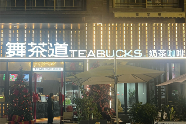 舞茶道 舞茶道
